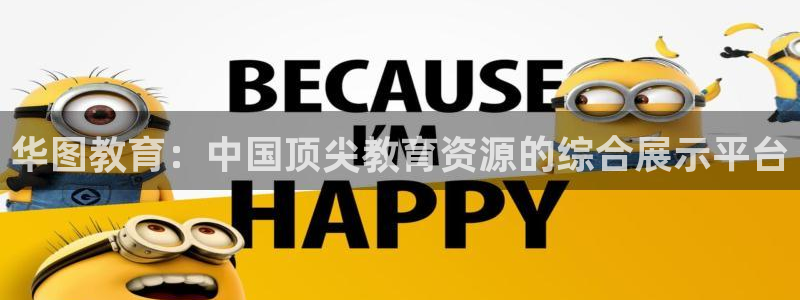 新航线辉煌娱乐会所：华图教育：中国顶尖教育资源的综合展示平台