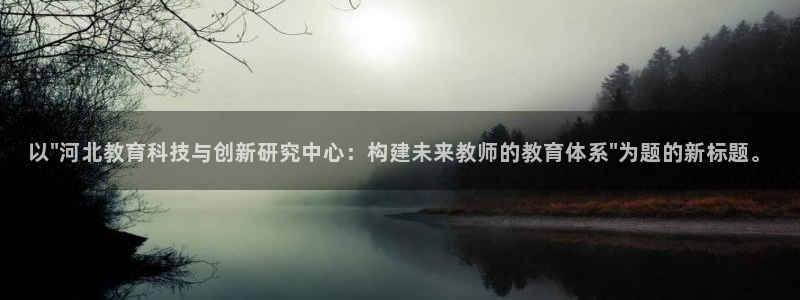 新航娱乐app官方下载：以\