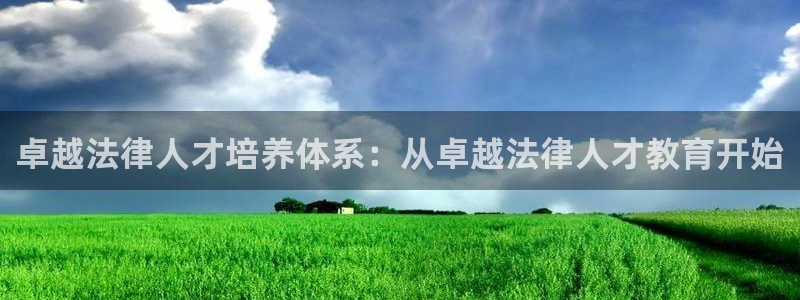 武汉中创新航娱乐室：卓越法律人才培养体系：从卓越法律人才教育