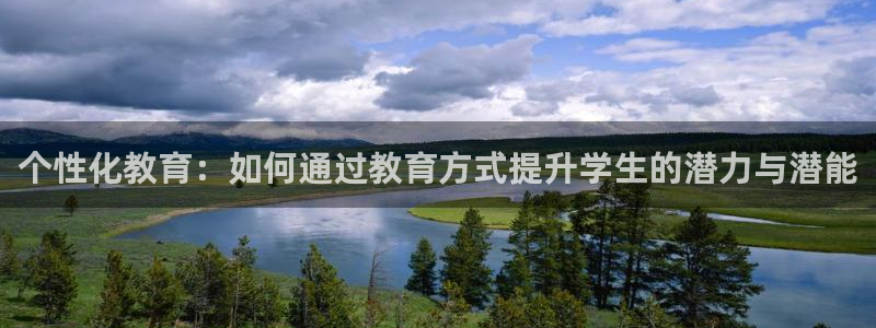 德阳娱乐城最新航拍：个性化教育：如何通过教育方式提升学生的潜